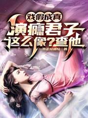 戏假成真:演癮君子这么像?查他