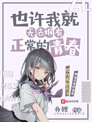 Ҳ���Ҿ��޷�ӵ���������ഺ