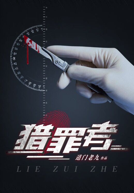 剑断灯灭之时